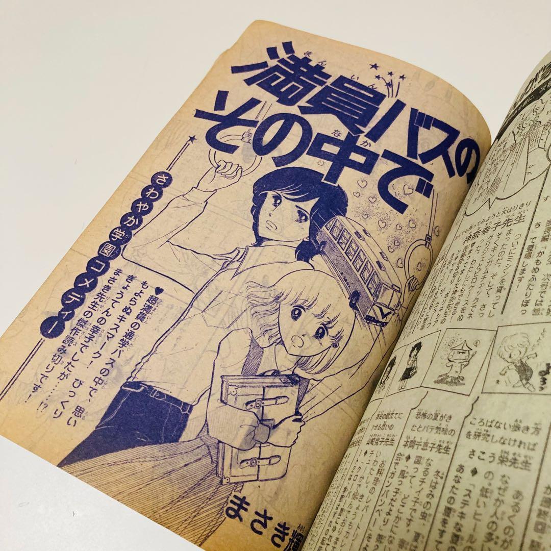 貴重✳️少女漫画『別冊少女フレンド 1977年7月号』表紙:水森亜土／瀬戸みのり…