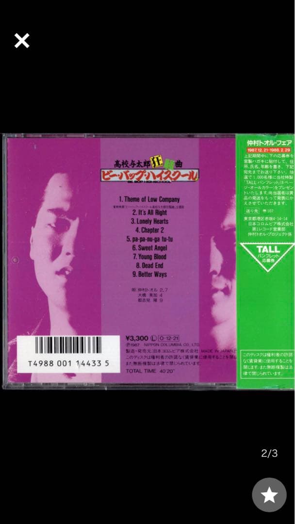 ビーバップハイスクール高校与太郎狂騒曲