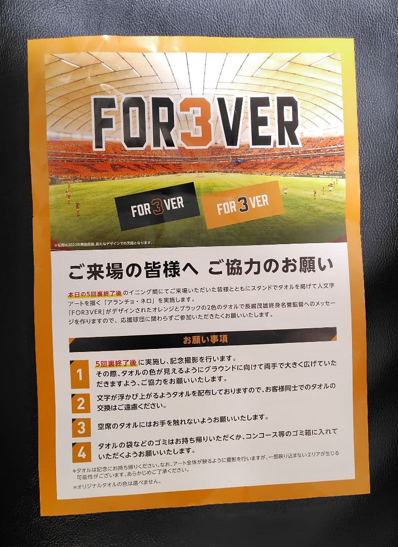 【未開封品☆長嶋茂雄さん追悼試合☆入場者限定タオル & ステッカー☆3セット☆】