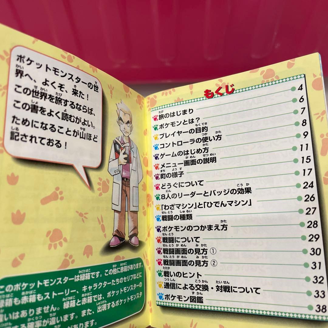 ポケットモンスター　緑　ゲームボーイ　ソフト