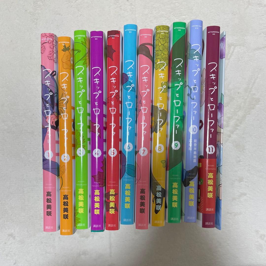 スキップとローファー 1～11巻セット(10巻のみ能登半島地震応援版)