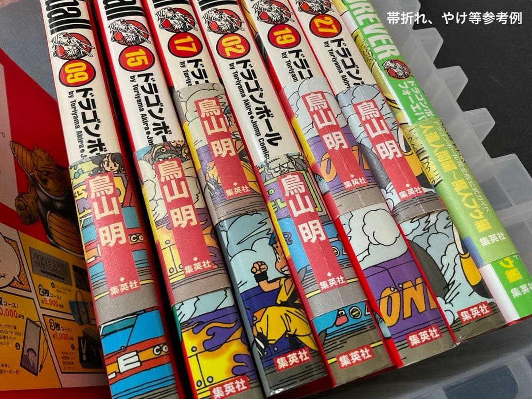 ドラゴンボール　完全版　鳥山明　少年ジャンプ