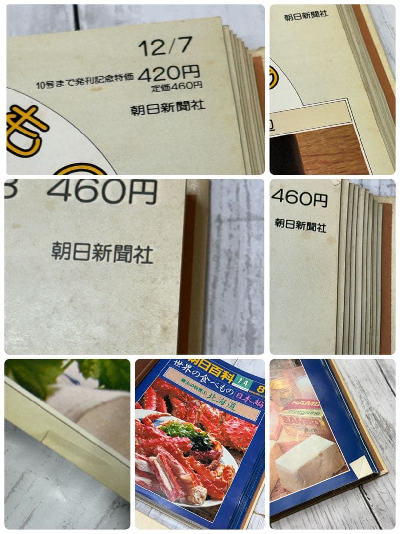 週刊朝日百科 世界の食べもの 14巻＋増刊4冊　長期保管　訳有品