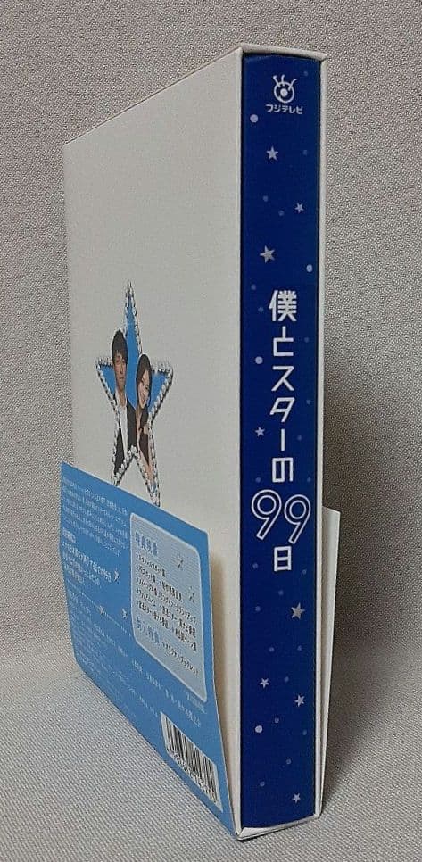 僕とスターの99日 Blu-ray BOX〈3枚組〉/西島秀俊/キム・テヒ
