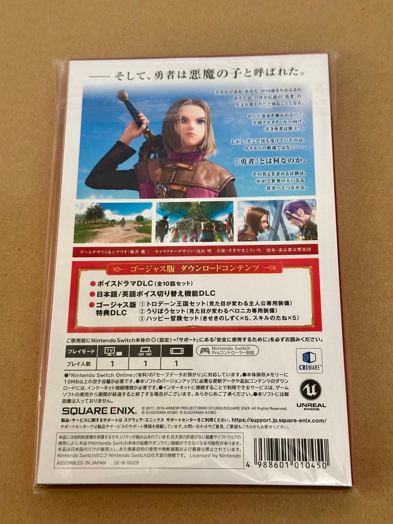 ドラゴンクエストXI 過ぎ去りし時を求めてS ゴージャス版 新品未使用