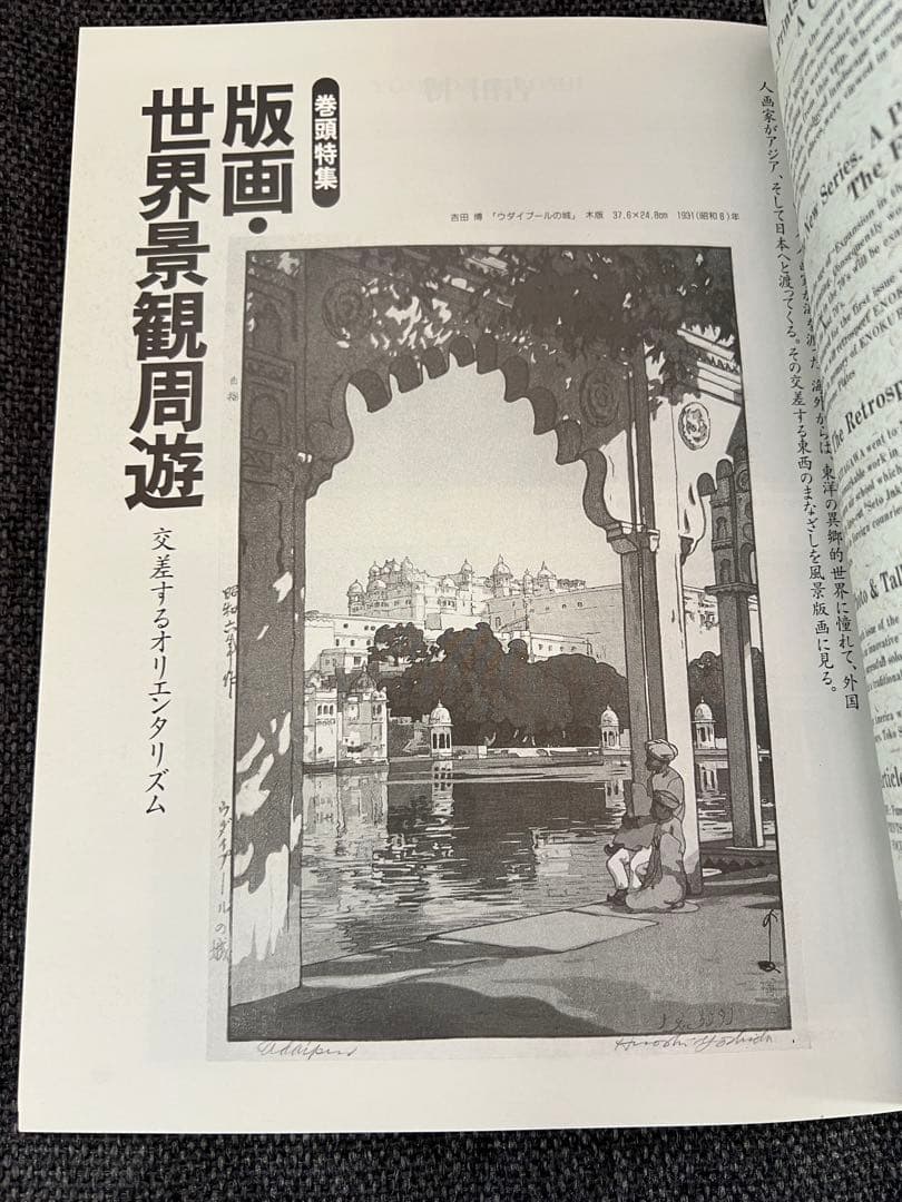 1997限定 版画芸術No95 薬師寺章雄オリジナル版画付 アート本　デザイン