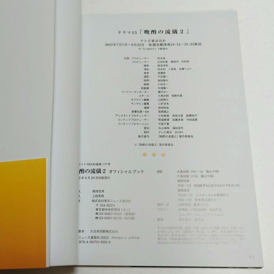 【匿名配送】晩酌の流儀　1 2 3 オフィシャルブック　3冊セット
