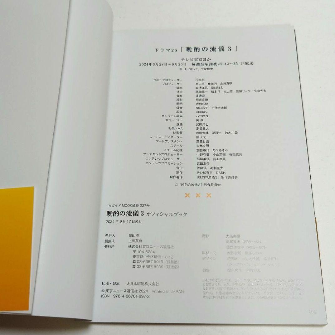 【匿名配送】晩酌の流儀　1 2 3 オフィシャルブック　3冊セット
