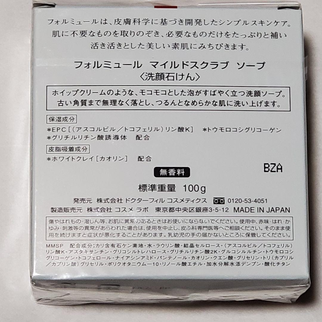 【お買い得】フォルミュール　ピュアモイスチャー ソープ100g×4個セット