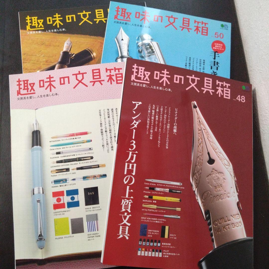 【定価46200円】趣味の文具箱 28冊セット