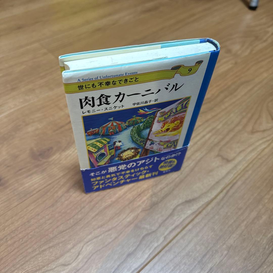 【最終値下げ　本日で終了します】世にも不幸なできごと 全13巻セット