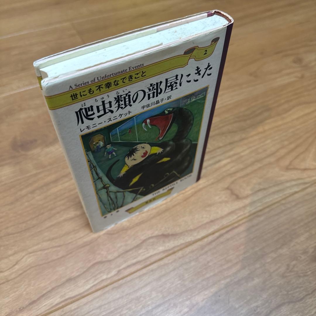 【最終値下げ　本日で終了します】世にも不幸なできごと 全13巻セット