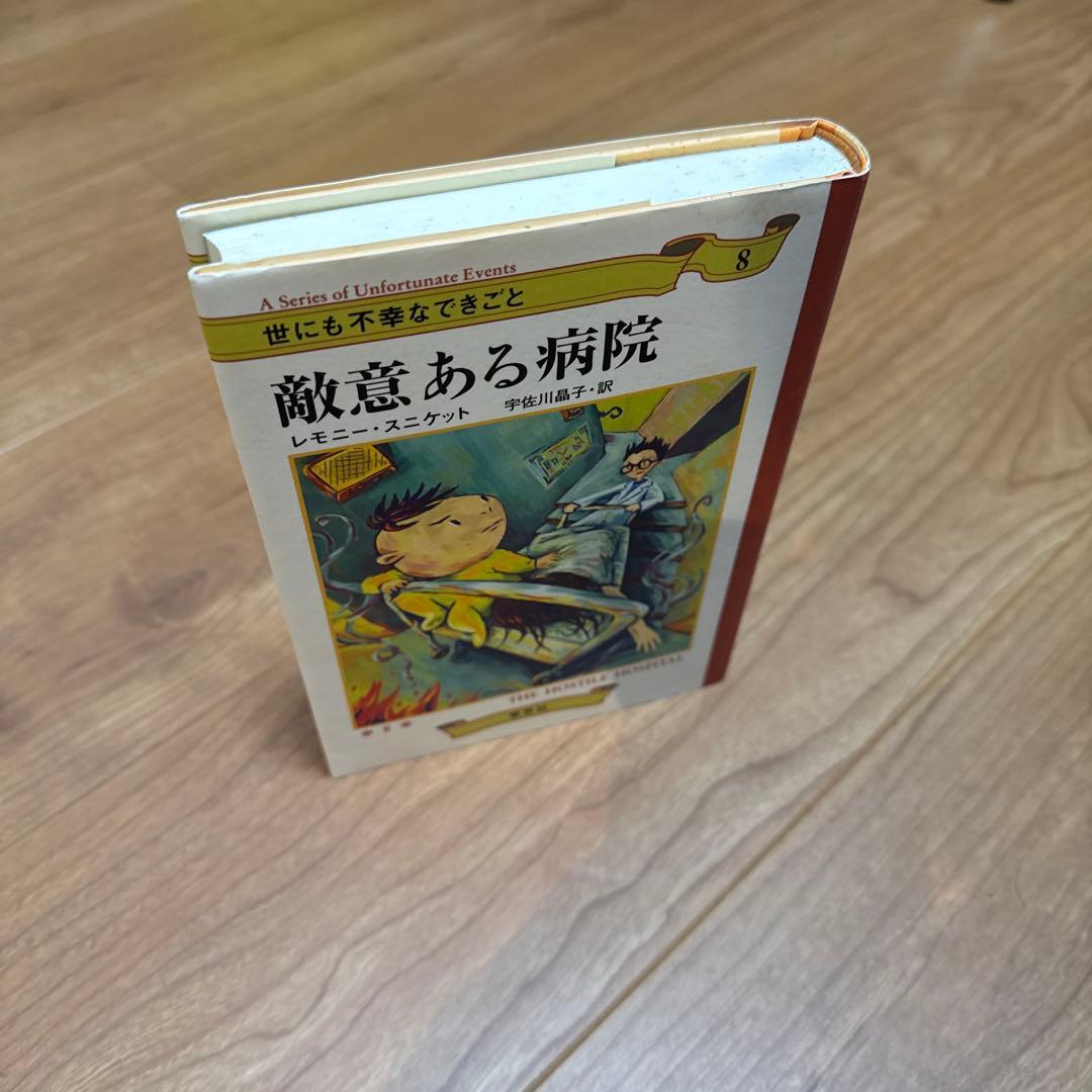 【最終値下げ　本日で終了します】世にも不幸なできごと 全13巻セット