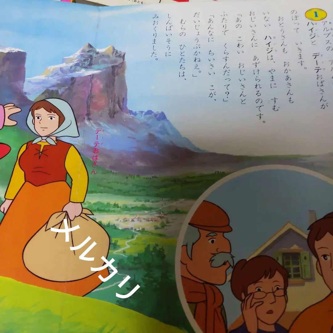 ❤️アルプスの少女ハイジ ❤️ お話 絵本 ( 4冊 )