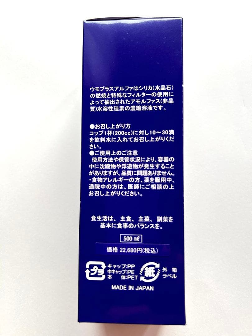 ウモプラスアルファ水溶性珪素濃縮溶液(国産)　500ml 2本セット