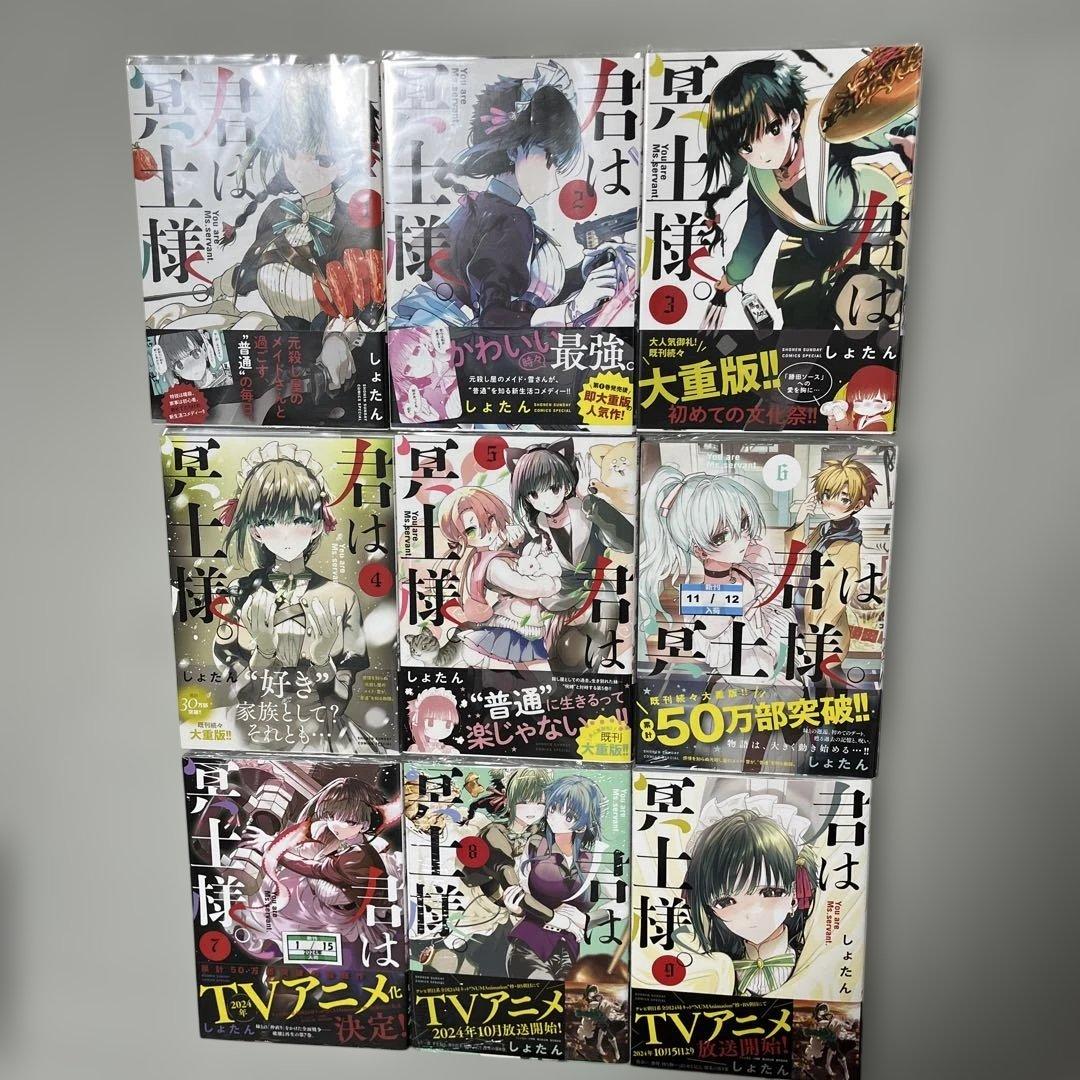 君は冥土様。1-9巻セット