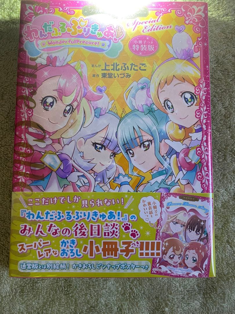 冬*9様 わんだふるぷりきゅあ！プリキュアコレクション　小冊子つき特装版