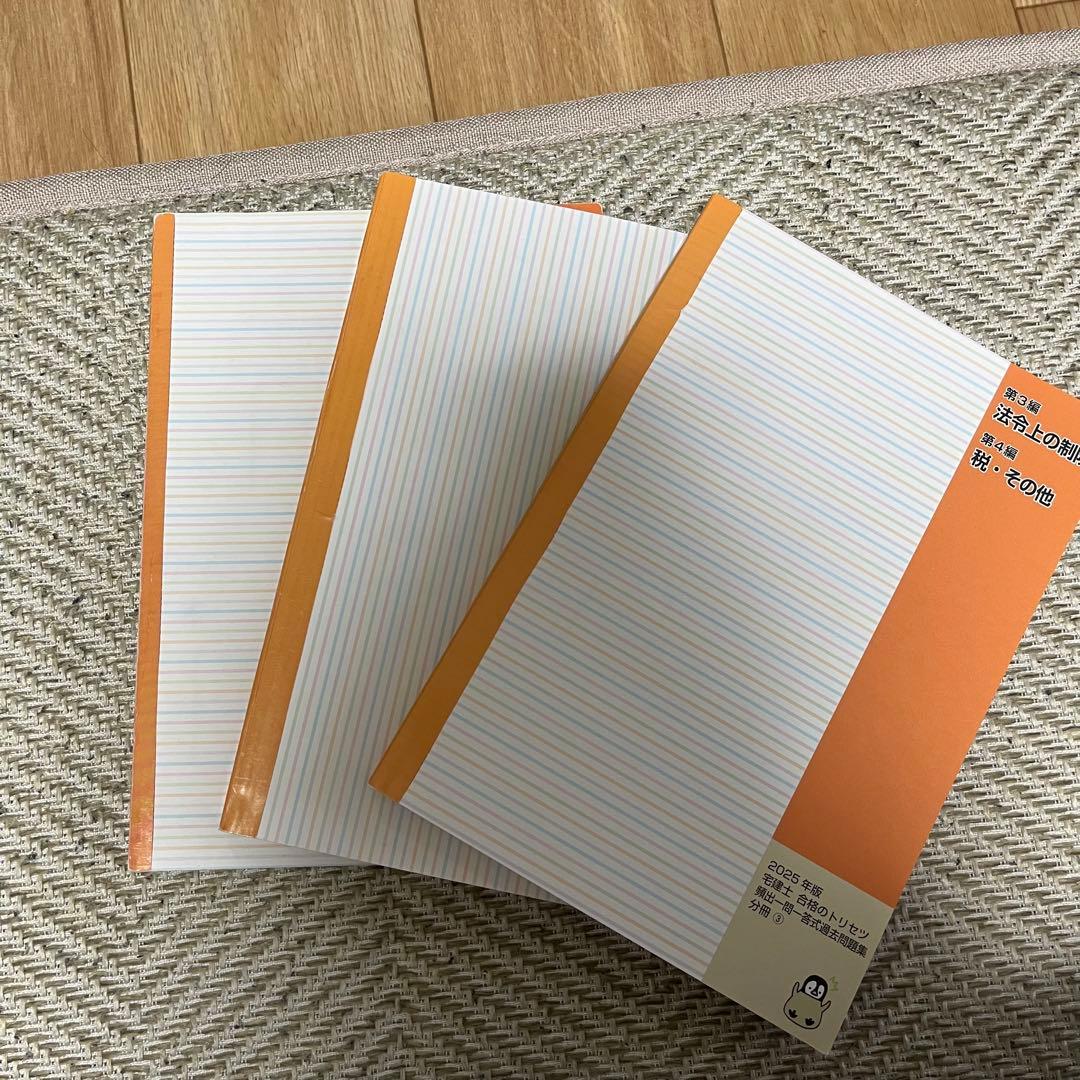 宅地建物取引士　宅建士　　LEC テキスト　参考書　過去問　資格　勉強