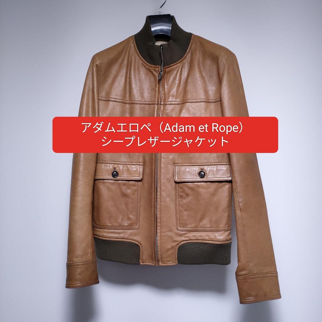 青*じ様 Adam et Rope レザージャケット キャメル