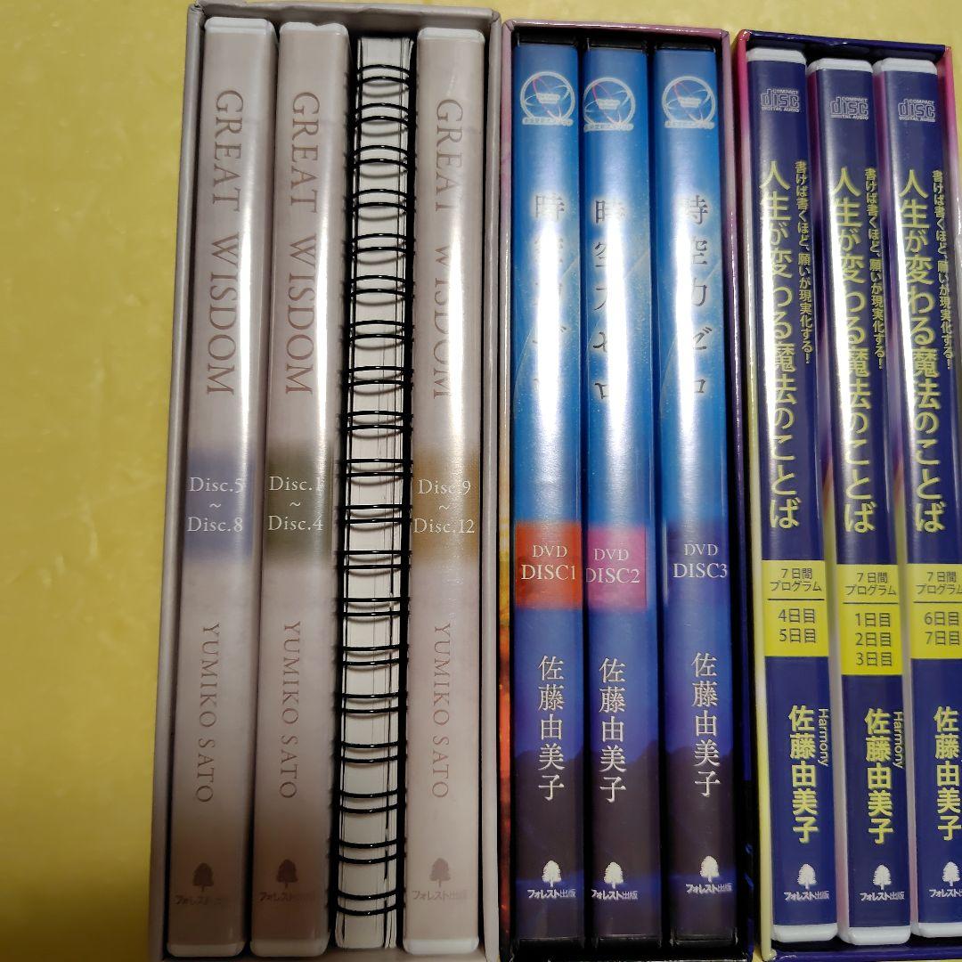佐藤由美子 DVD & CD 3個セット