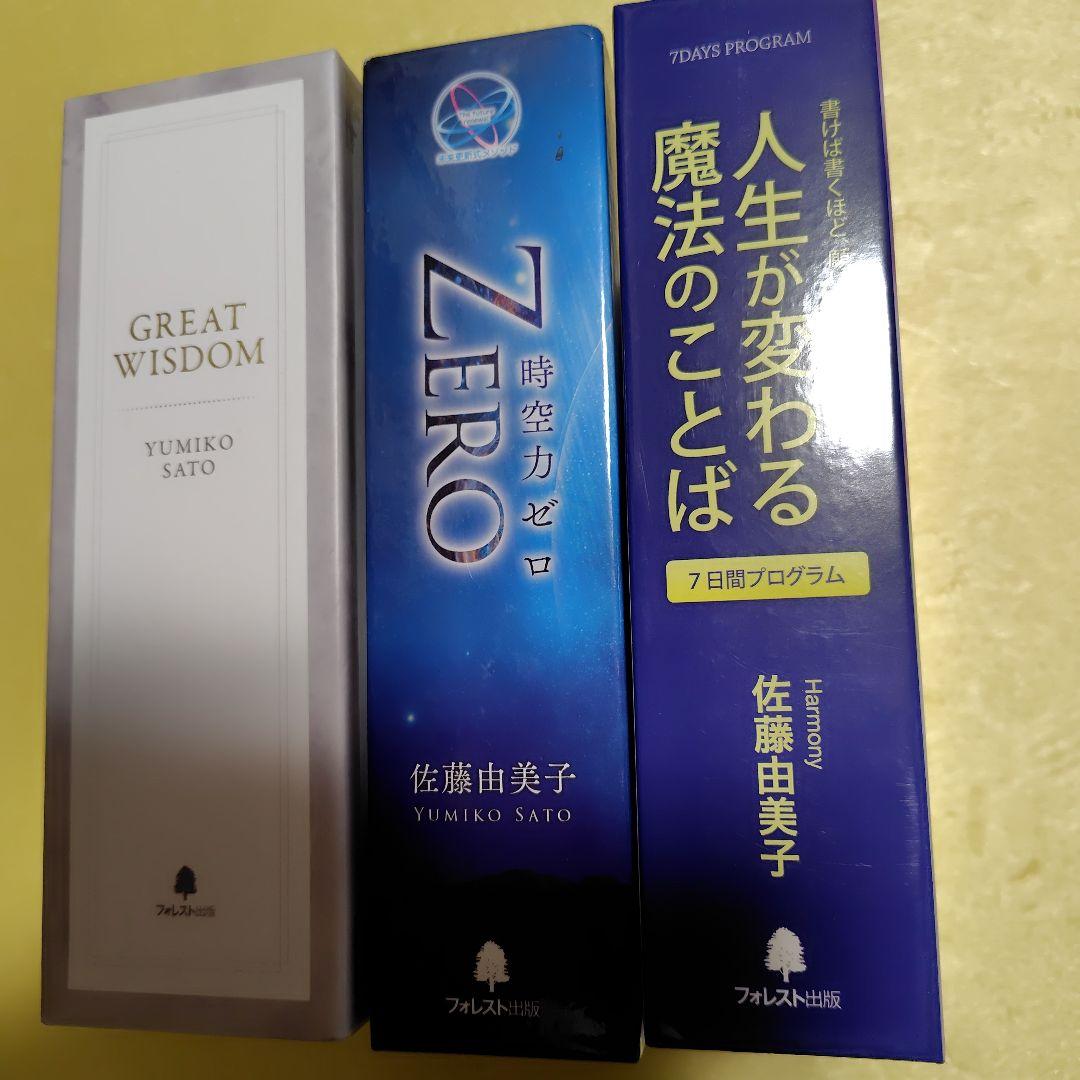 佐藤由美子 DVD & CD 3個セット