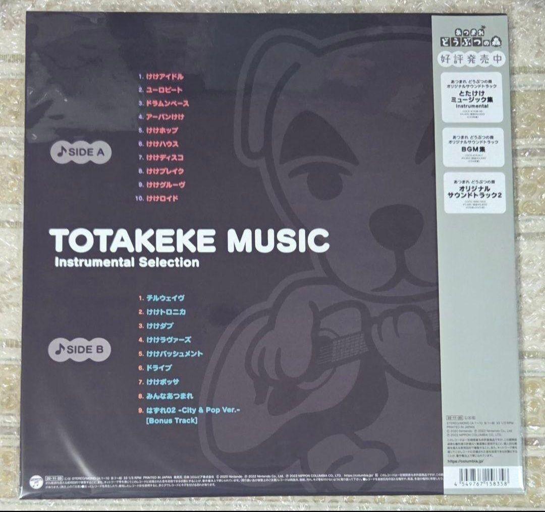 あつまれ どうぶつの森 とたけけミュージック 完全限定生産盤 レコード