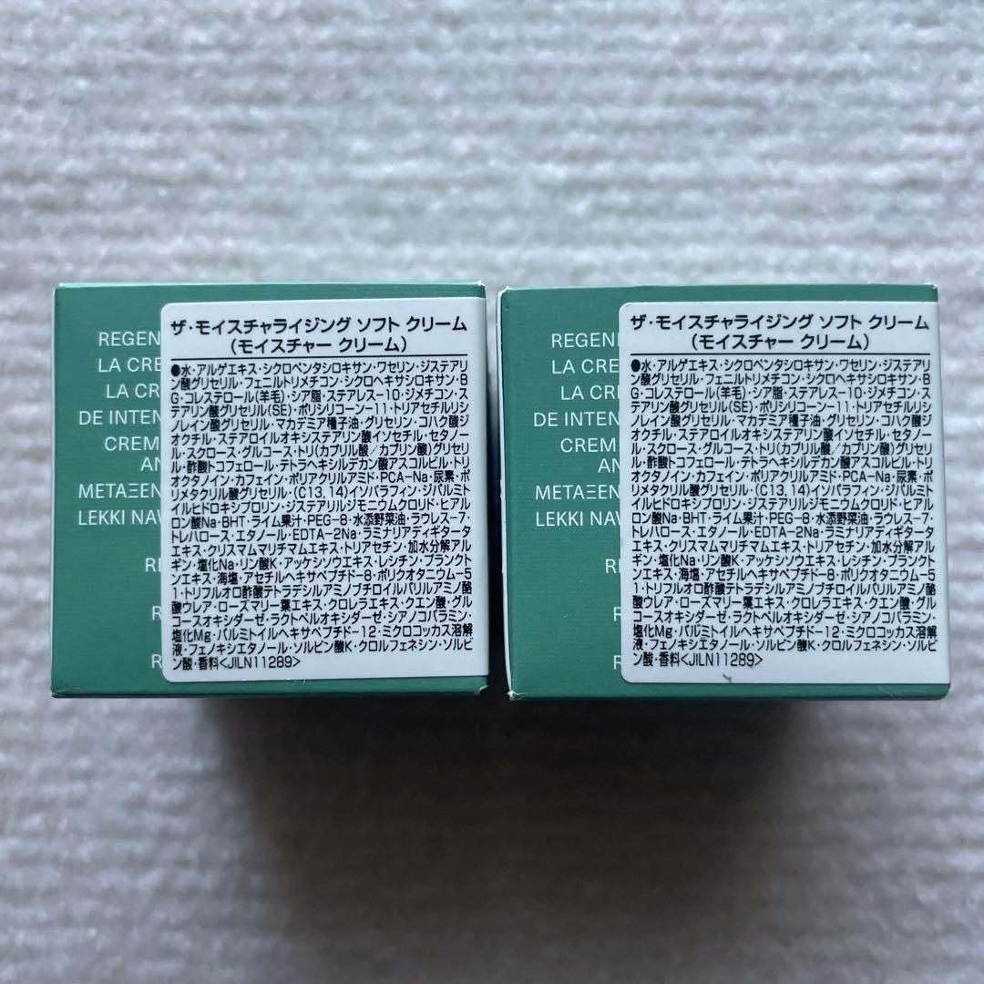 ドゥラメール　モイスチャライジングソフトクリーム　7ml