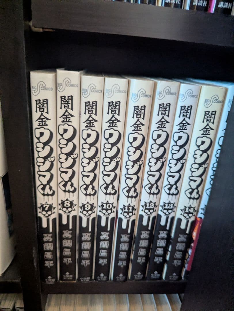 闇金ウシジマくん 全巻セット