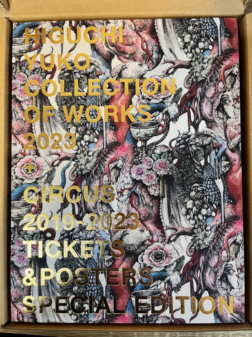 ヒグチユウコ 画集 CIRCUS展 コンプリート スペシャルエディション