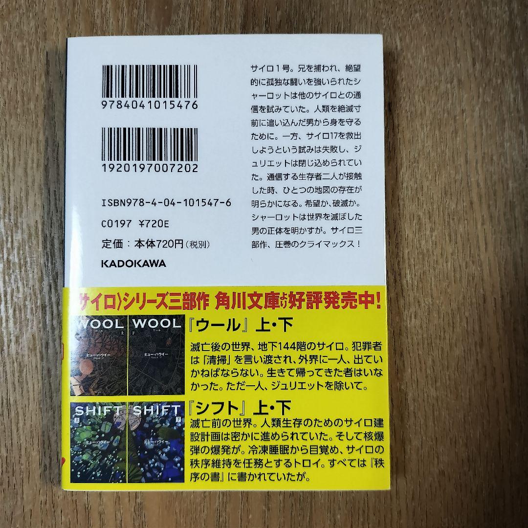 ダスト / ヒュー•ハウイー 上下巻 初版 帯付き
