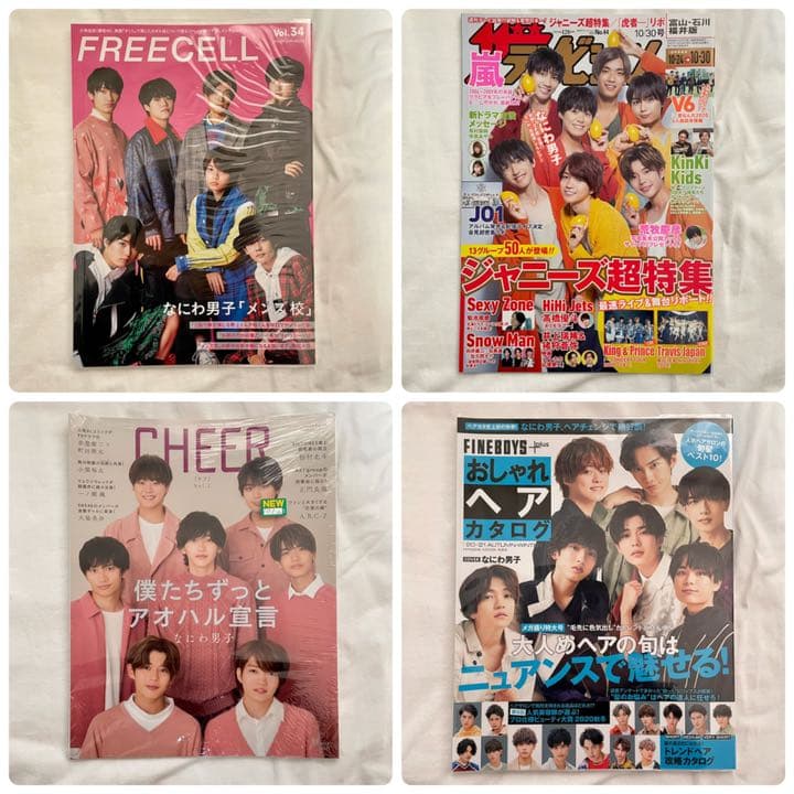 なにわ男子 雑誌 グッズ