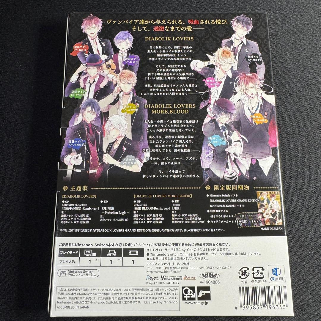 【動作確認済み】Switch DIABOLIK LOVERS 限定版 特典未開封