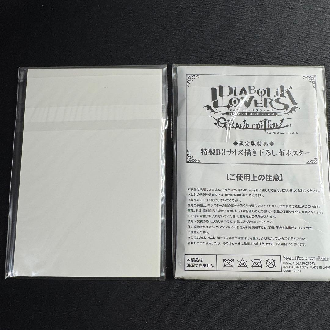 【動作確認済み】Switch DIABOLIK LOVERS 限定版 特典未開封
