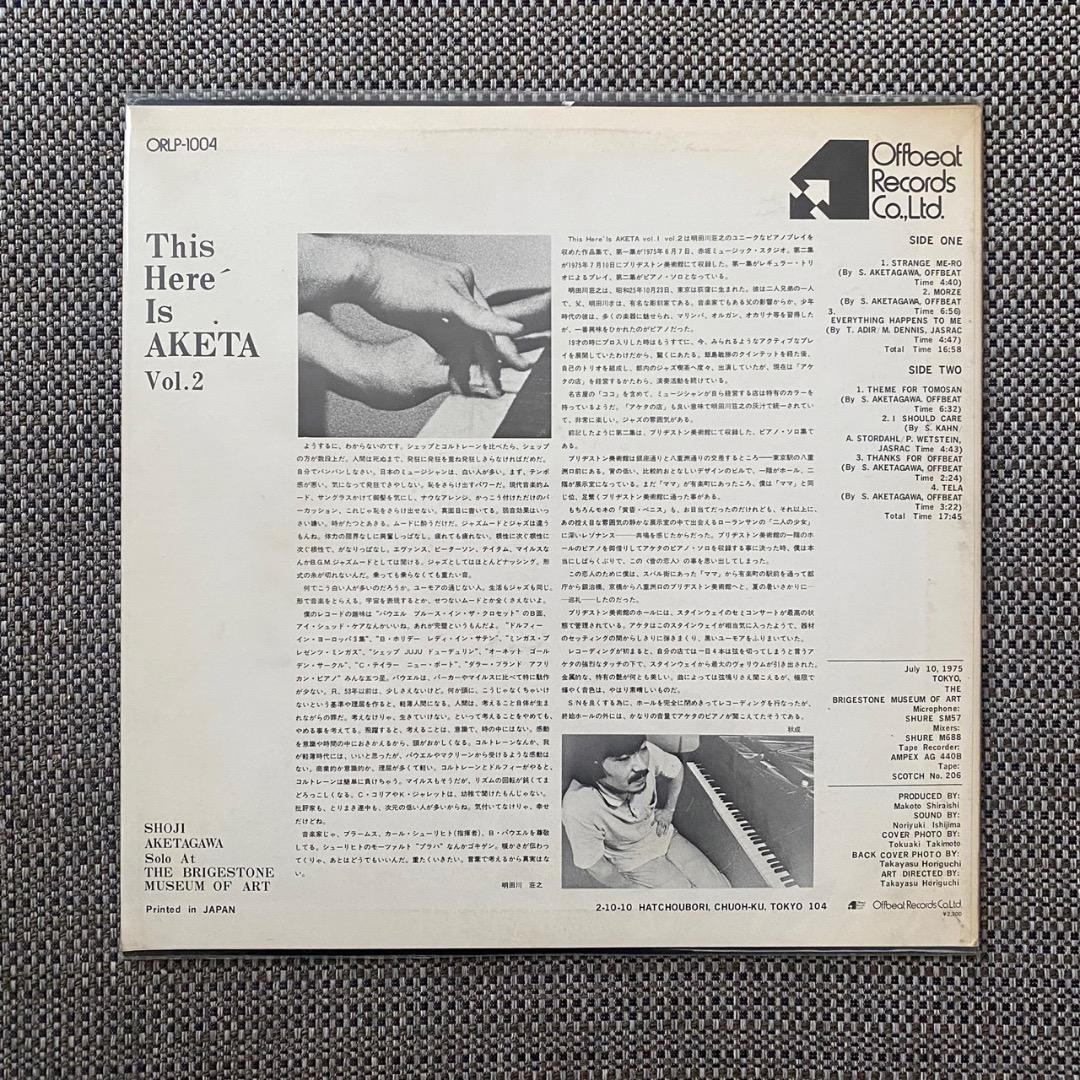 【和ジャズ希少盤LP】明田川荘之 / SHOJI AKETAGAWA