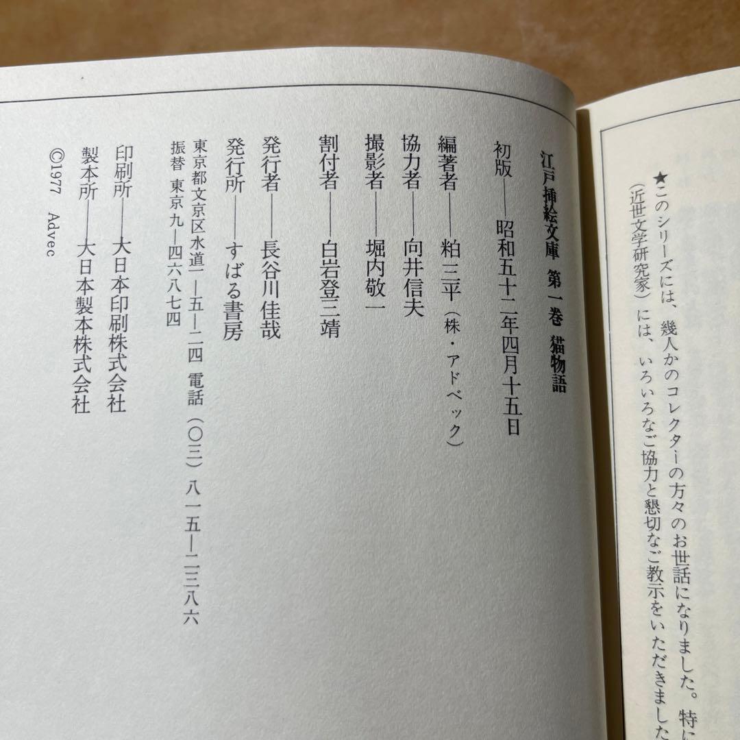 [3342] 江戸挿絵文庫　6冊セット