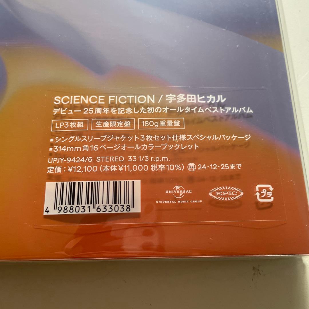 宇多田ヒカル SCIENCE FICTION 生産限定盤 3枚組 Analog