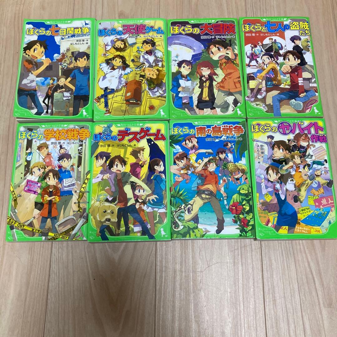 ぼくらのシリーズ　31冊　+3冊　宗田理