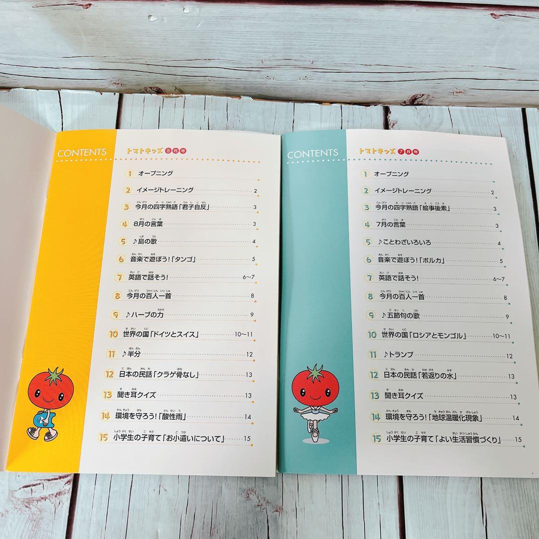 【七田式】トマトキッズ12冊セット（CD付き）6歳7歳年長さん小学生向け