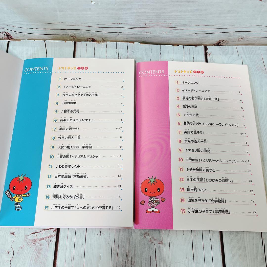 【七田式】トマトキッズ12冊セット（CD付き）6歳7歳年長さん小学生向け