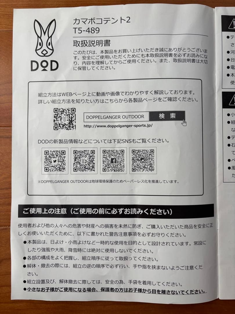 値下げ　DOD カマボコテント2