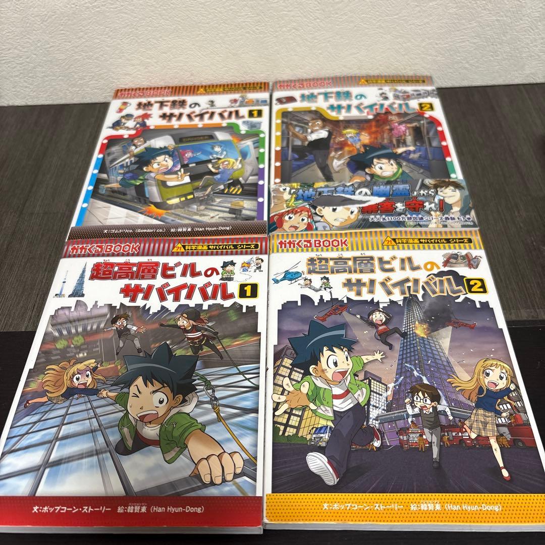 科学漫画サバイバルシリーズ 46冊セット