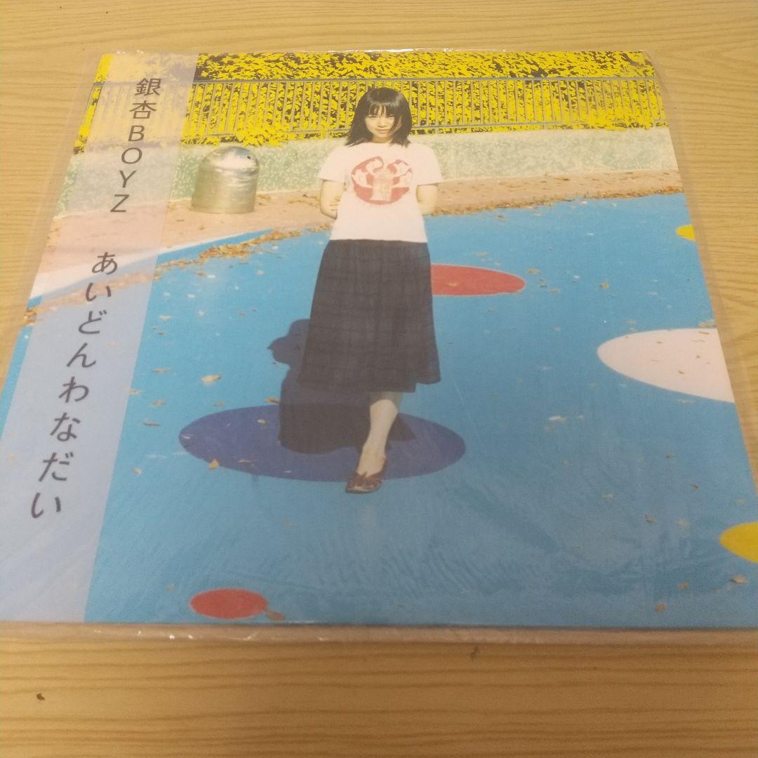 銀杏BOYZ レコード あいどんわなだい