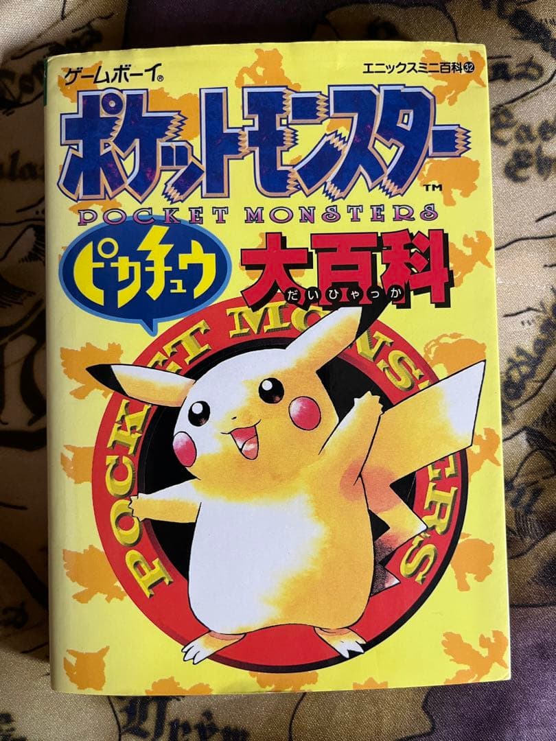 ポケットモンスターピカチュウ大百科　エニックスミニ百科32 攻略本　ガイドブック