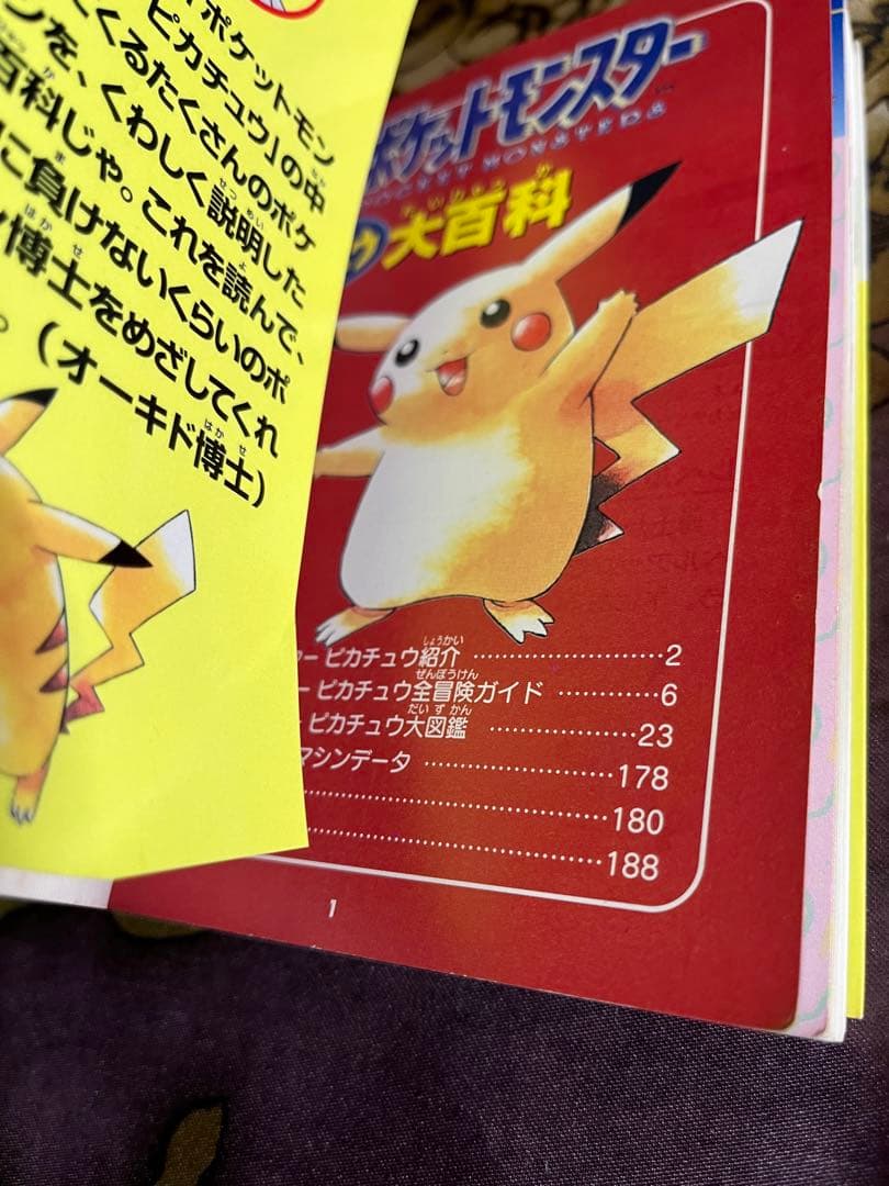 ポケットモンスターピカチュウ大百科　エニックスミニ百科32 攻略本　ガイドブック