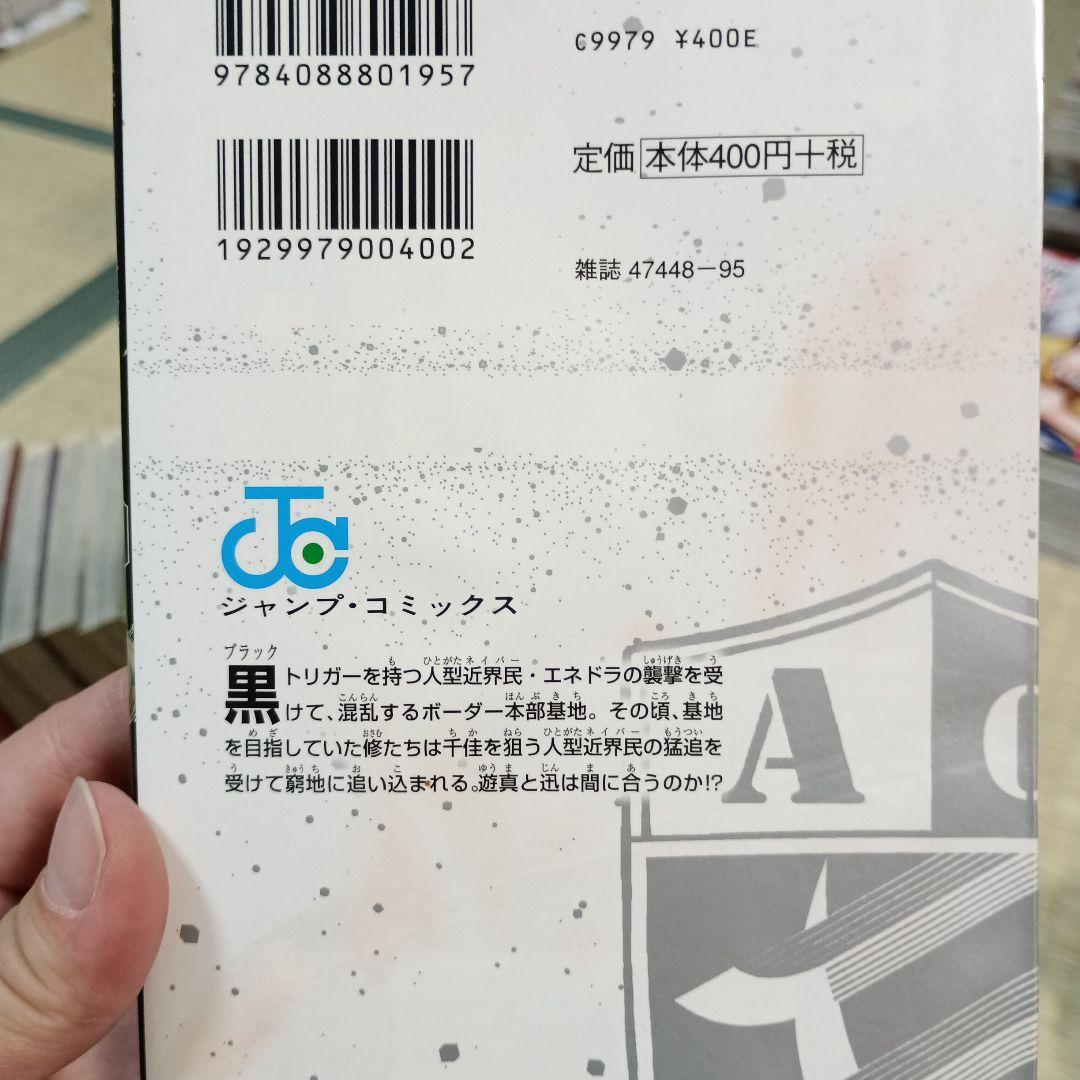 ワールドトリガー　1～28巻