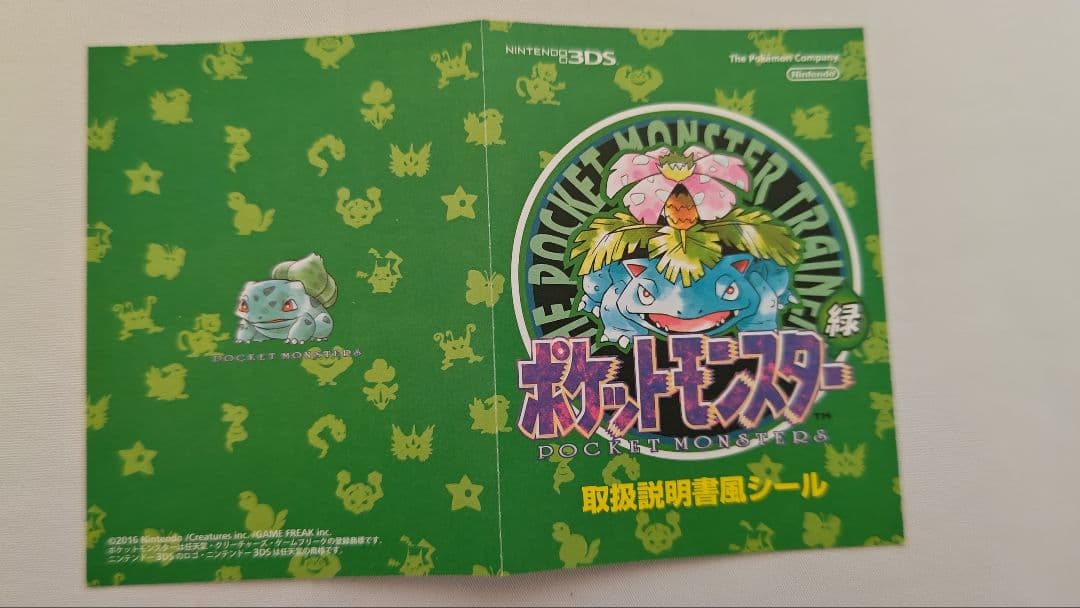【期限切れ】ポケットモンスター 緑 (Nintendo 3DS)