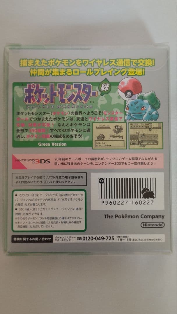 【期限切れ】ポケットモンスター 緑 (Nintendo 3DS)