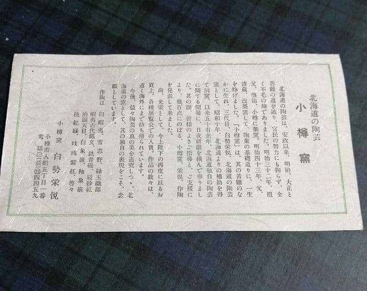 小樽窯　花びん　陶器　インテリア