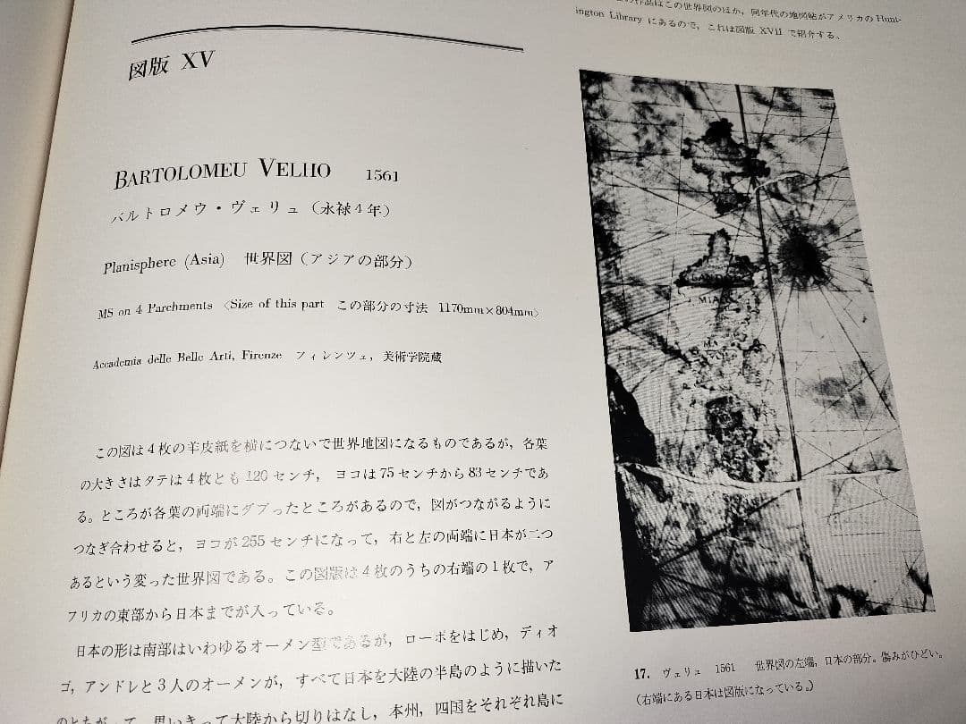 南蛮紅毛日本地図集成　松本賢一　地図