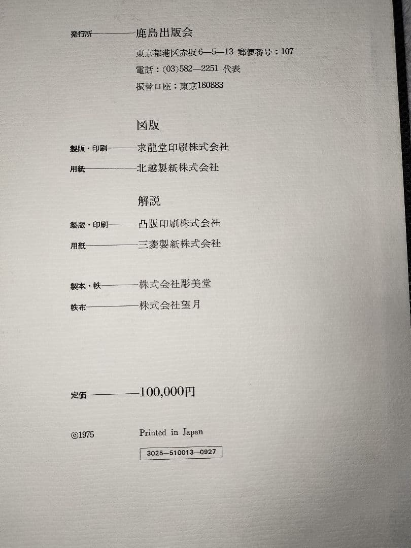 南蛮紅毛日本地図集成　松本賢一　地図